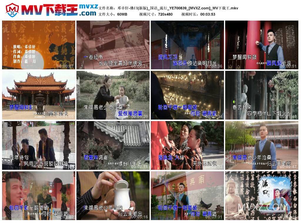 邓卓轩-佛曰(新版)_国语_流行_YE700839